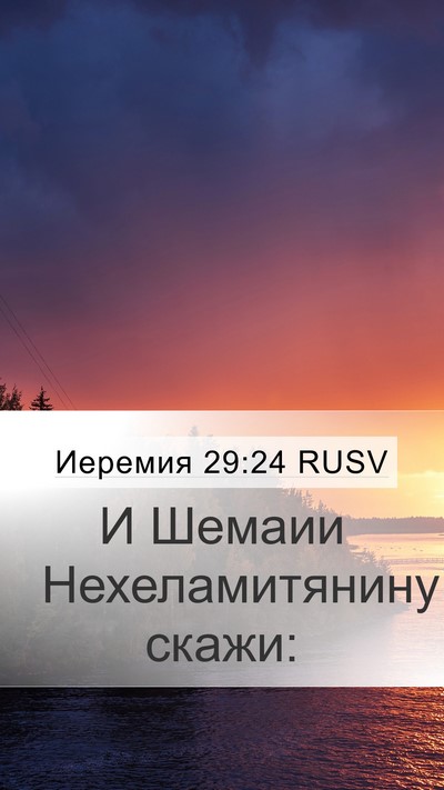 Иеремия 29:24 RUSV Bible Verse Image