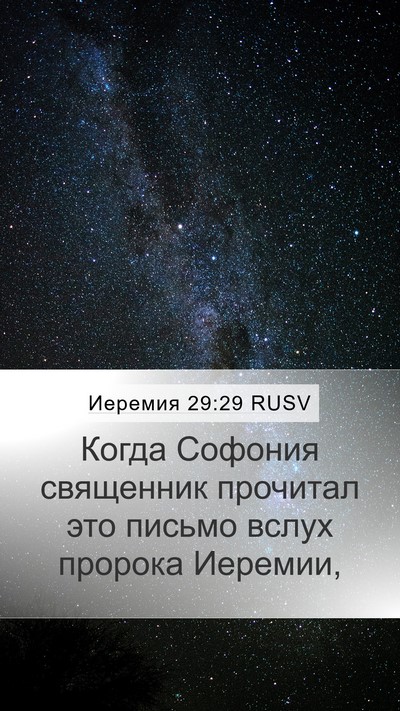 Иеремия 29:29 RUSV Bible Verse Image