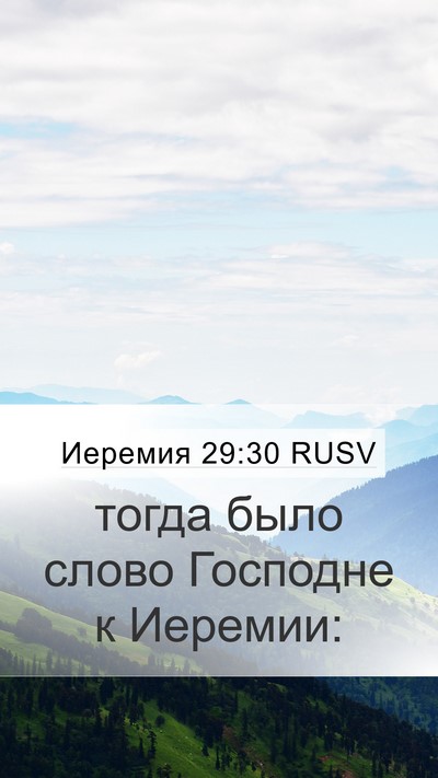 Иеремия 29:30 RUSV Bible Verse Image