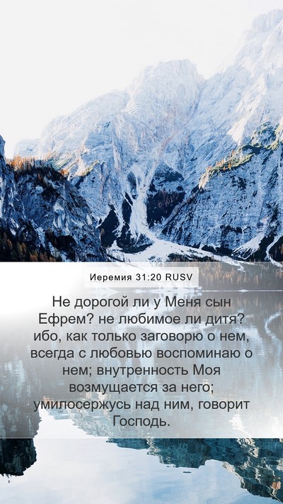 Иеремия 31:20 RUSV Bible Verse Image