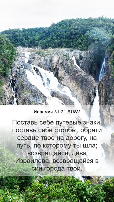 Иеремия 31:21 RUSV Bible Verse Image