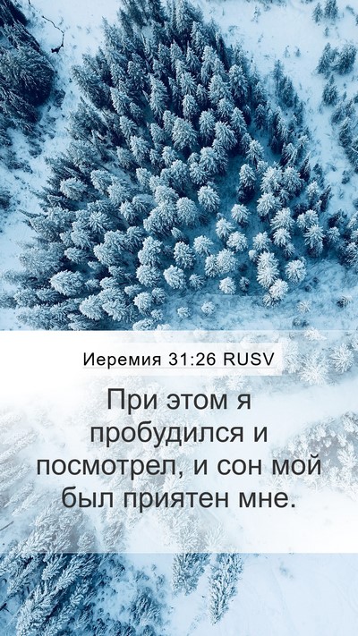Иеремия 31:26 RUSV Bible Verse Image