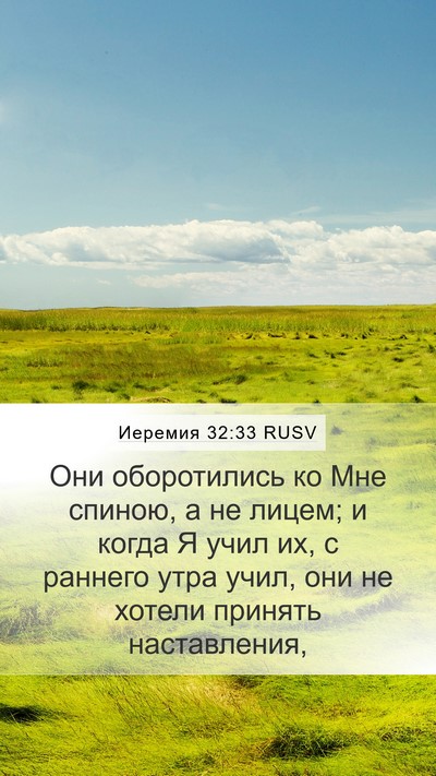 Иеремия 32:33 RUSV Bible Verse Image