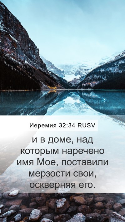Иеремия 32:34 RUSV Bible Verse Image