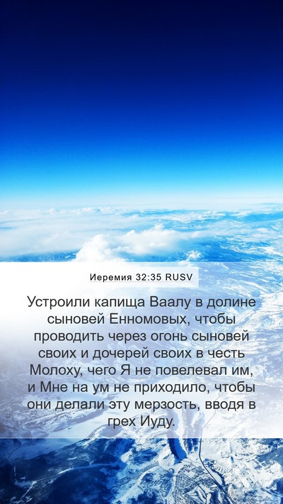 Иеремия 32:35 RUSV Bible Verse Image