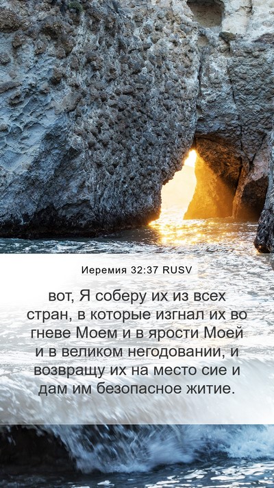 Иеремия 32:37 RUSV Bible Verse Image