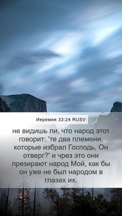 Иеремия 33:24 RUSV Bible Verse Image