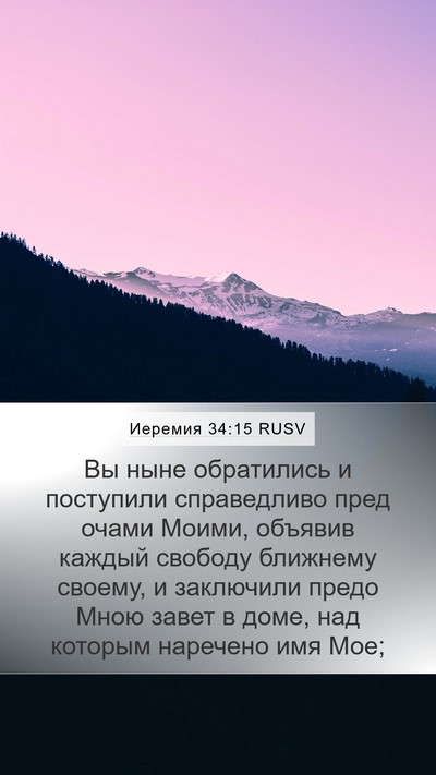 Иеремия 34:15 RUSV Bible Verse Image