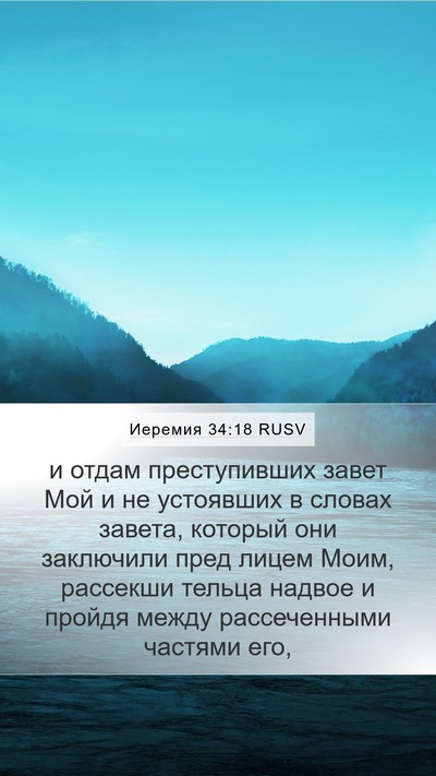 Иеремия 34:18 RUSV Bible Verse Image