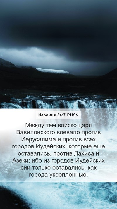 Иеремия 34:7 RUSV Bible Verse Image