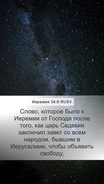 Иеремия 34:8 RUSV Bible Verse Image