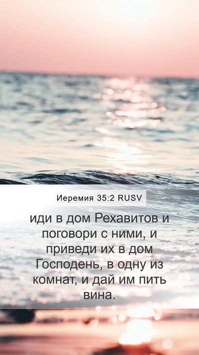Иеремия 35:2 RUSV Bible Verse Image
