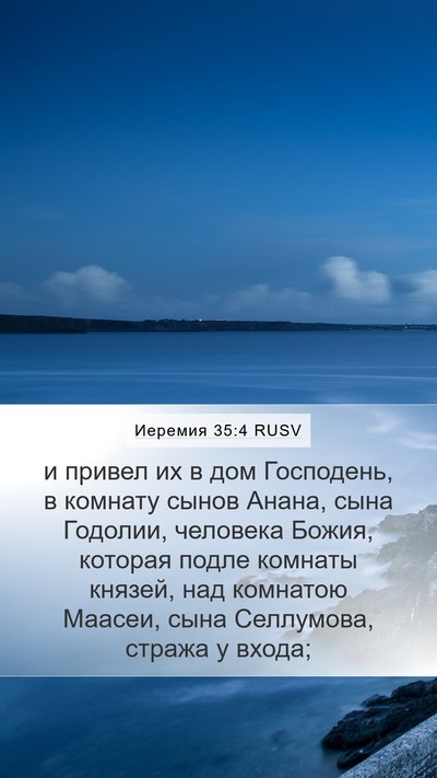 Иеремия 35:4 RUSV Bible Verse Image