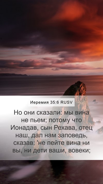 Иеремия 35:6 RUSV Bible Verse Image