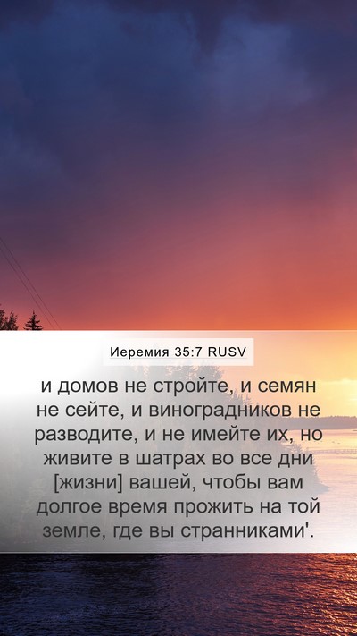 Иеремия 35:7 RUSV Bible Verse Image