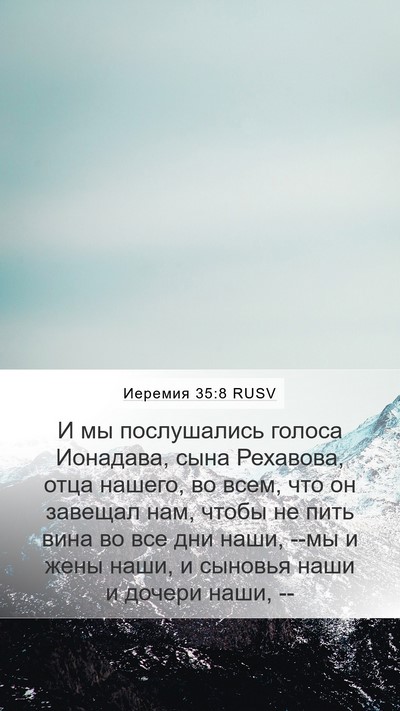 Иеремия 35:8 RUSV Bible Verse Image