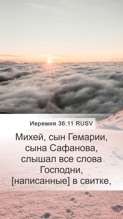 Иеремия 36:11 RUSV Bible Verse Image