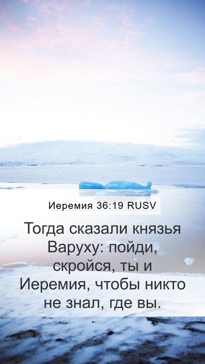 Иеремия 36:19 RUSV Bible Verse Image