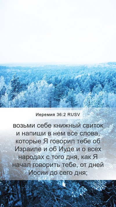 Иеремия 36:2 RUSV Bible Verse Image
