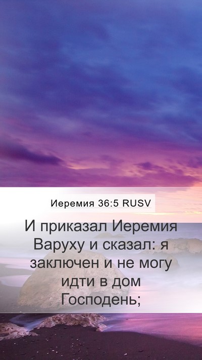 Иеремия 36:5 RUSV Bible Verse Image