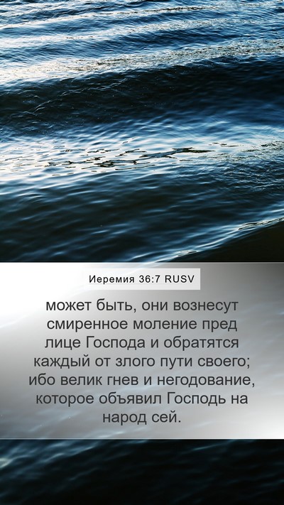 Иеремия 36:7 RUSV Bible Verse Image
