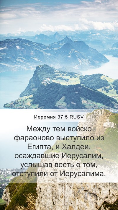 Иеремия 37:5 RUSV Bible Verse Image