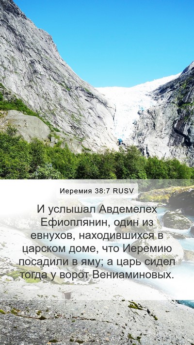 Иеремия 38:7 RUSV Bible Verse Image