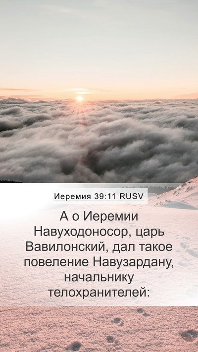 Иеремия 39:11 RUSV Bible Verse Image