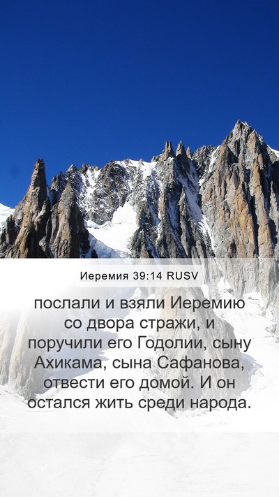 Иеремия 39:14 RUSV Bible Verse Image