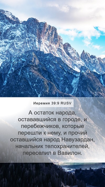 Иеремия 39:9 RUSV Bible Verse Image