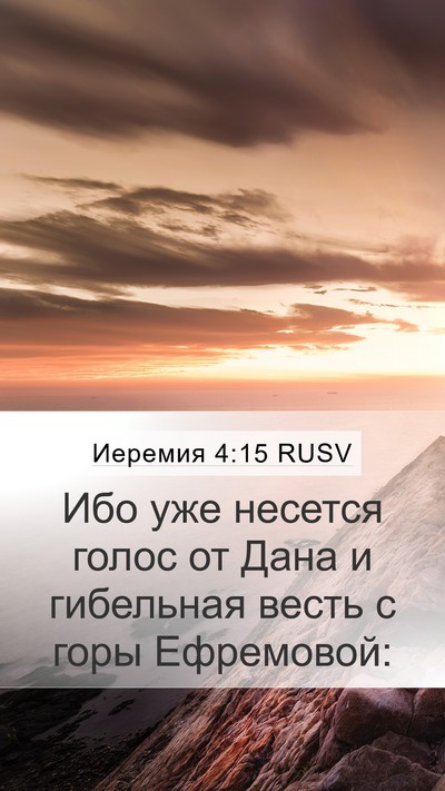 Иеремия 4:15 RUSV Bible Verse Image