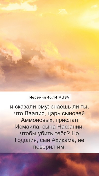Иеремия 40:14 RUSV Bible Verse Image