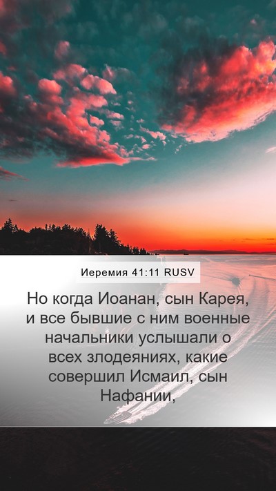 Иеремия 41:11 RUSV Bible Verse Image