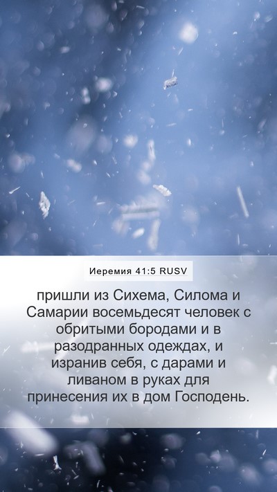 Иеремия 41:5 RUSV Bible Verse Image