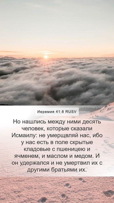 Иеремия 41:8 RUSV Mobile Phone Wallpaper - Но нашлись между ними - Mobile Bible Verse Wallpaper