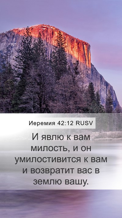 Иеремия 42:12 RUSV Bible Verse Image