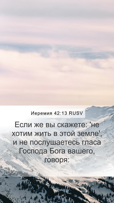 Иеремия 42:13 RUSV Bible Verse Image