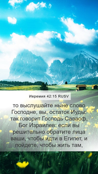 Иеремия 42:15 RUSV Bible Verse Image
