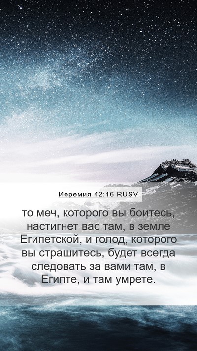 Иеремия 42:16 RUSV Bible Verse Image