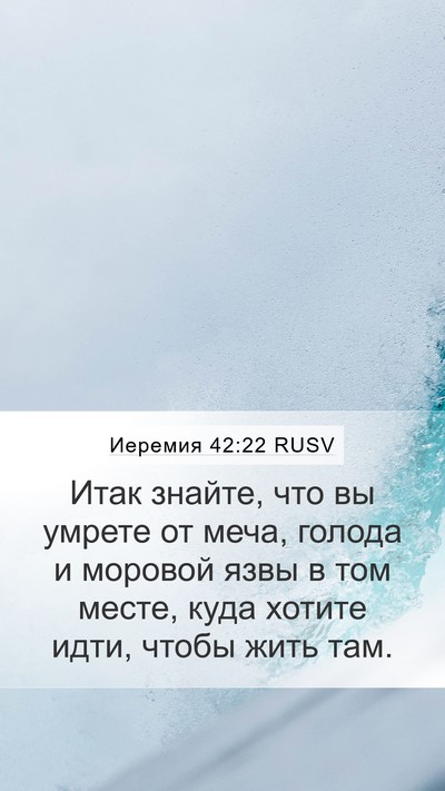 Иеремия 42:22 RUSV Bible Verse Image