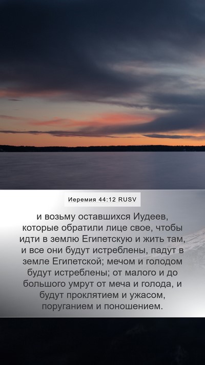 Иеремия 44:12 RUSV Bible Verse Image