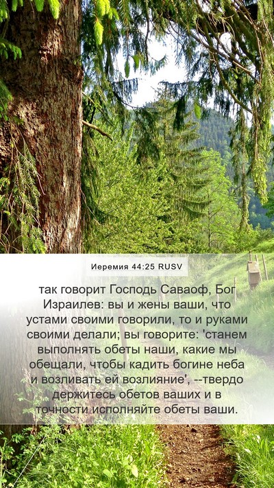 Иеремия 44:25 RUSV Bible Verse Image