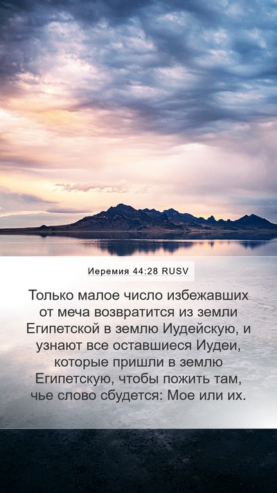 Иеремия 44:28 RUSV Bible Verse Image