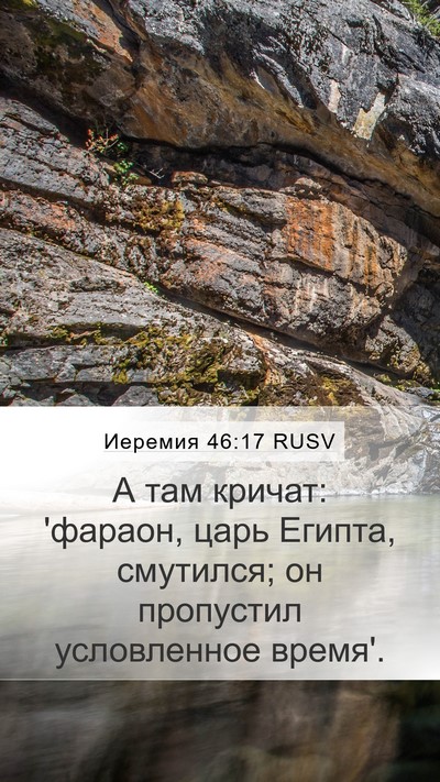 Иеремия 46:17 RUSV Bible Verse Image