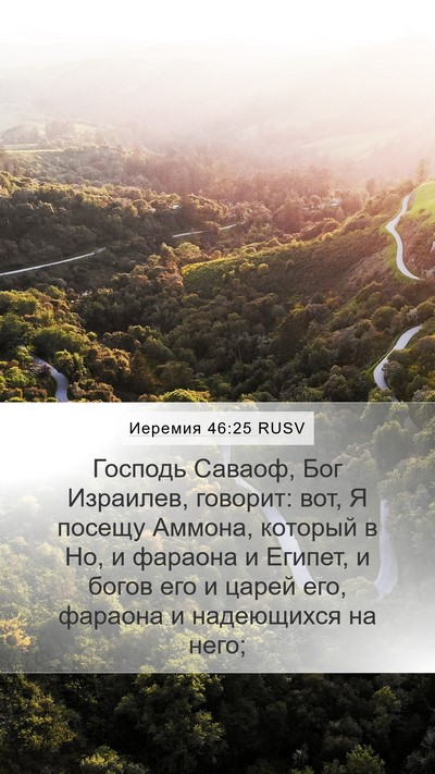 Иеремия 46:25 RUSV Bible Verse Image