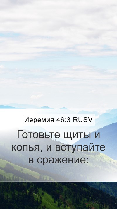 Иеремия 46:3 RUSV Bible Verse Image