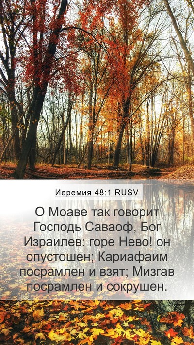 Иеремия 48:1 RUSV Bible Verse Image