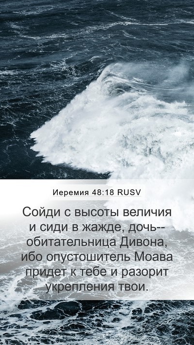 Иеремия 48:18 RUSV Bible Verse Image