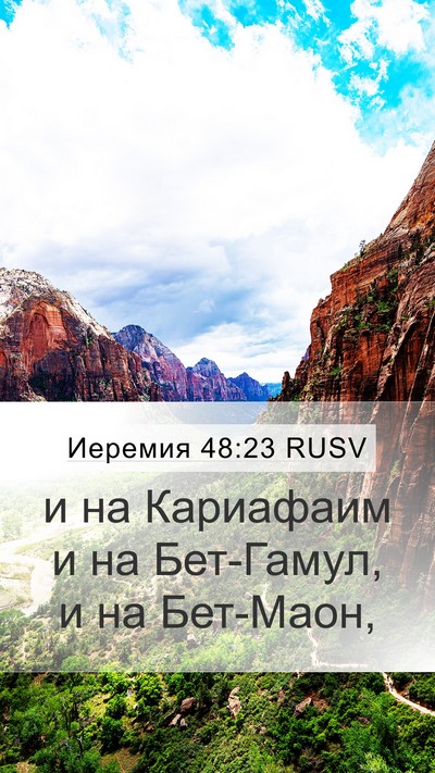 Иеремия 48:23 RUSV Bible Verse Image