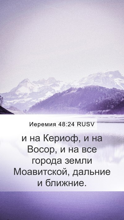 Иеремия 48:24 RUSV Bible Verse Image